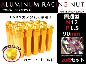 ハリアー/ハイブリッド 10/30系 貫通/非貫通 両対応☆カラー ロングレーシングナット 20本 M12 P1.5 【 90mm 】 ゴールド ホイールナット