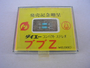 1★未使用　ダイエー コンパクト ステレオ ブブＺ用　交換針