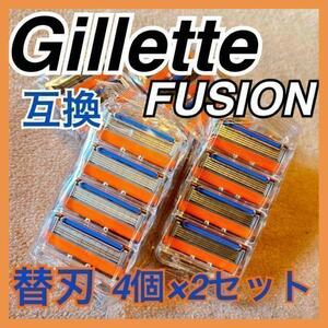 Gillette ジレット フュージョン 互換 替刃 髭剃り カミソリ 4個×2