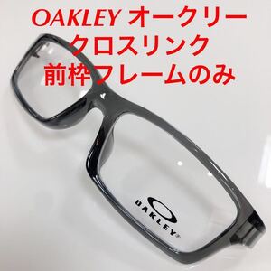 (前枠のみ) オークリー OAKLEY クロスリンク アジアンフィット CROSSLINK 前枠のみ 専用パーツ OX8111-0253 OX8111 OX8111-02 8111