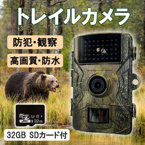 SALE! トレイルカメラ microSDカード32GB付♪ 野生動物 観察 監視 防犯カメラ IP66 防水 防塵 屋外用 暗視カメラ 赤外線センサー カメラ r2