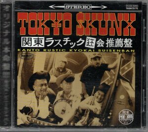 ★☆貴重!! 東京スカンクス（TOKYO SKUNX）★関東ラスチック狂会推薦盤★ロカビリーサイコビリーネオロカパンクロックンロールジャパロカ★