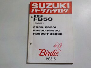 S3110◆SUZUKI スズキ パーツカタログ FB50 (BA41A) FB50/FB50L FB50D/FB50G FB50C/FB50CD Birdie 1985-5☆