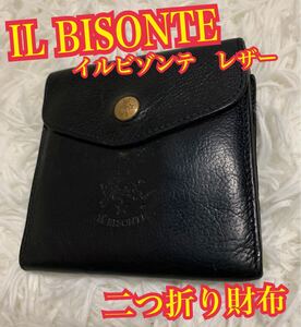 IL BISONTE イルビゾンテ　レザー　折り財布　二つ折り　ブラック　革　 ウォレット コインケース 小銭入れ