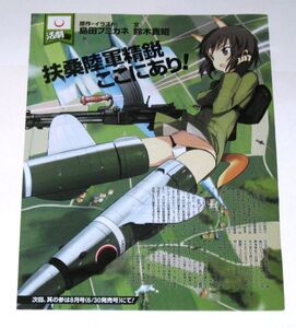 特集記事 島田フミカネ「ワールドウィッチーズ」扶桑皇国版 其の弐 加藤武子