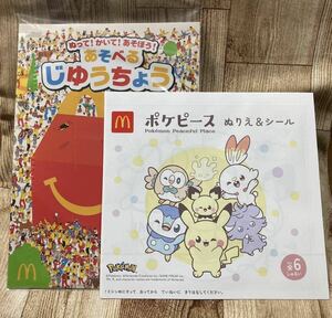 マクドナルド ハッピーセット ポケピース　ぬりえ&シール　ピチューめいろ　ポケモン　ピチュー　あそべるじゆうちょう　非売品　未開封