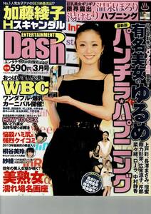 ★断捨離在庫一掃★雑誌 ENTERTAINMENT Dash（エンタテインメントダッシュ ）平成25年（2013年）3月号（表紙：上戸彩）（別在庫分）