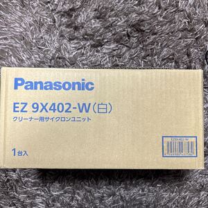 新品未使用品 パナソニック EZ9X402-B 充電式クリ－ナ－用サイクロンユニット 黒 新品 EZ37A3 EZ37A5 EZ9X402