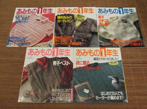 あみもの1年生 5冊セット Mens棒針あみのカーディガン/彼に贈るシンプルセーター/男子ベスト/男子イギリスゴム編/棒針あみの春夏ポロセータ