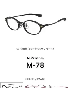 フォーナインズ M-78 カラー9910  49◻︎18 新品未使用