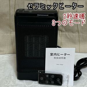 セラミックヒーター 足元ヒーター 首振り 転倒オフ 2秒速暖 薄型 小型