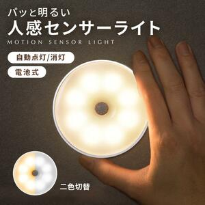 1円 人感センサーライト 屋外 室内 LED センサーライト トイレ 玄関 充電式 足元 夜間 小型 廊下 磁石 USB クローゼット 照明 1個セット