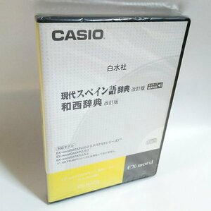 【同梱OK】 CASIO EX-word DATAPLUS 専用ソフト ■ 現代スペイン語辞典 / 和西辞典 ■ スペイン語