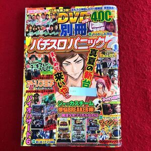 g-234 パチスロパニック7 2015年8月号 ガイドワークス 平成27年8月1日発行 ギャンブル 漫画 超アドリブ王子 万枚くん チャリン娘チエ ※4