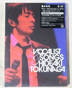 徳永英明 DVD 初回限定版「VOCALIST SONGS～通算1000回メモリアル・ライブ」未開封 レア