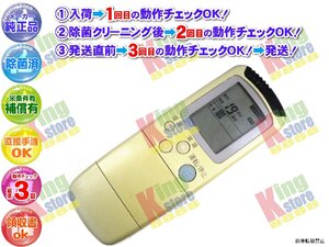 生産終了 三洋 東京ガス 大阪ガス 安心 純正品 クーラー エアコン 用 リモコン RCS-LSKJ1 動作OK 除菌済 即発送 安心30日保証 分解清掃済♪