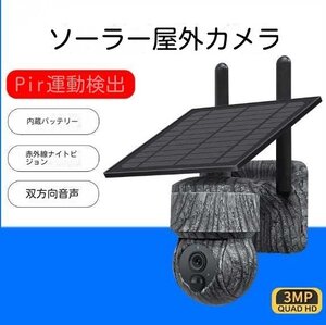 2024最新モデル*防犯カメラ 屋外 ソーラー Wifi 電源不要 監視カメラ AI人感検知 自動追跡 夜間カラー ステーション 遠隔監視 動体検知