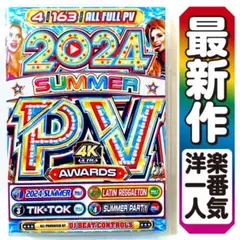 特別セール【洋楽 Mix DVD】 2024 サマーベスト 正規版 K-POP