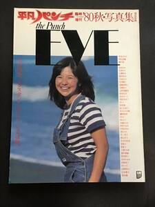 平凡パンチ　EVE 臨時増刊‘80秋・写真集/ピンナップ付き/宮崎美子/松田聖子/烏丸せつこ/他/中古/