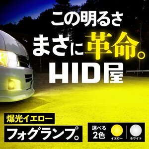 【HID屋】爆光!【送料無料】LED フォグランプ イエロー フォグ バルブ H8 H11 H16 HB4 車検対応 安心保証 ロードスターに