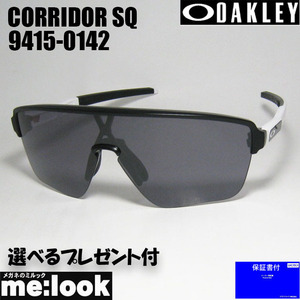 OAKLEY オークリー OO9415-0142 サングラス CORRIDOR SQ コリドースクエアード 009415-0142 マット ブラック 9415-01 ★選べる