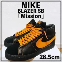 NIKE BLAZER SB 「Mission」28.5cm