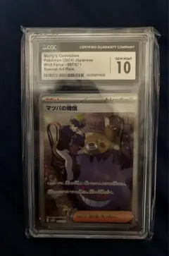 マツバの確信 SAR CGC10 PSA10