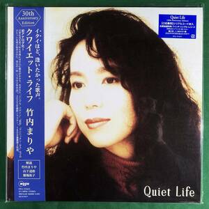 新品　2LP　匿名配送＆補償付き　竹内まりや　クワイエット・ライフ　希少品　美品　限定盤　Quiet Life 30th Anniversary Edition　他