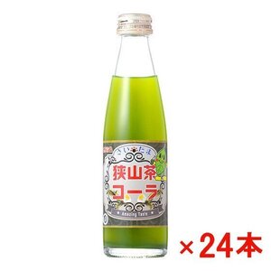 送料無料 狭山茶コーラ（炭酸飲料）【24本セット】無着色 - sayama tea cola -　葉酸入り/緑茶/狭山/さやま/埼玉/お土産/グリーンティー