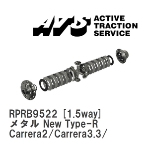 【ATS】 LSD メタル New Type-R 1.5way ポルシェ 964 Carrera2/Carrera3.3/Carrera3.6 [RPRB9522]