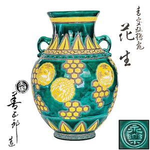 【京全】 十六代 永楽善五郎 造 青交趾鶴亀 花生 高さ：33cm 共箱 茶道具 花入 花瓶 CXP