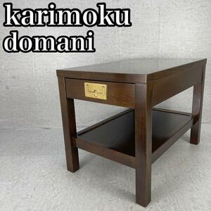 良品　Karimoku　カリモク domani　ドマーニ　テーブル　机　家具　木製　天然木　デザイン　おしゃれ