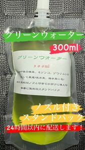 グリーンウォーター　300ml 24時間以内に配送！！