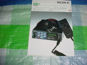 1983年4月　SONY　SPR-7のカタログ