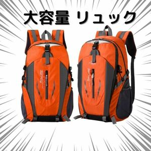 リュックサック 大容量 オレンジ 登山 アウトドア ハイキング メンズ レディース 軽量 旅行 カジュアル