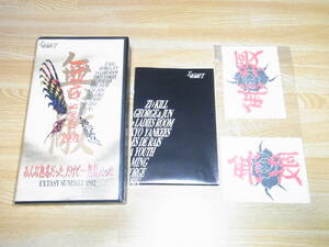 Z 即決!! 美品 みんな無名だった、だけど…無敵だった EXTASY SUMMIT 1992 VHS LUNA SEA/Gilles de Rais/ZI:KILL/東京YANKEES/X JAPAN/hide