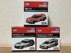 ☆即決！ トミカ50周年記念仕様　Honda シビック TYPE R トヨタ GR スープラ 日産 GT-R 3台セット☆残7