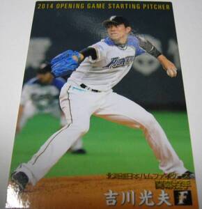 カルビー プロ野球チップス 日本ハムファイターズ 吉川光夫　2014 開幕投手　埼玉西武ライオンズ