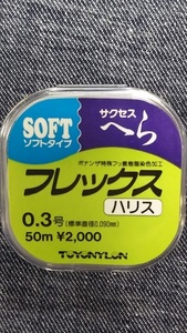 送料170円！フレックス/0.3号【淡水ハリス】ソフトタイプ サクセスへら 税込！新品！特売品！