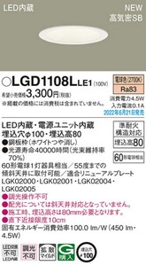 パナソニック「LGD1108LLE1」LEDダウンライト/電球色/埋込穴100パイ＜調光不可/LED電球交換不可 未開封品