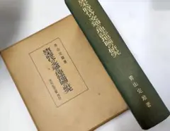 唐宋時代の交通と地誌地図の研究