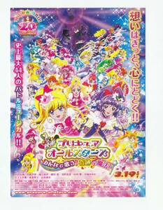 試写状「映画プリキュアオールスターズ」