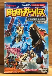 【新品未開封】　ほねほねザウルス ～超変身！剣王竜爆誕編～ ゴールドバージョン　⑥メテオプテラノドン