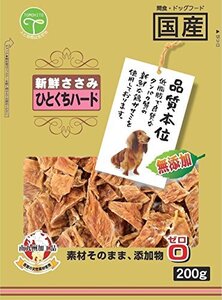 友人 犬用おやつ 新鮮ささみ 無添加 ひとくちハード 200グラム (x 1)