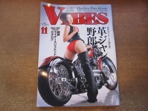 2010CS●VIBES バイブス 157/2007.11●特集：革ジャン野郎/ライダースジャケットカタログ/長澤つぐみ/ハーレーダビッドソン