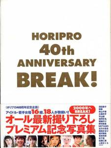 送料無料即決！トレカ未開封 優香他写真集HORIPRO 40th ANNIVERSARY BREAK!