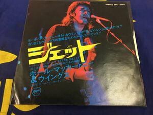 Paul McCartney＆Wings★中古7’シングル国内盤「ポール・マッカートニー＆ウイングス～ジェット」