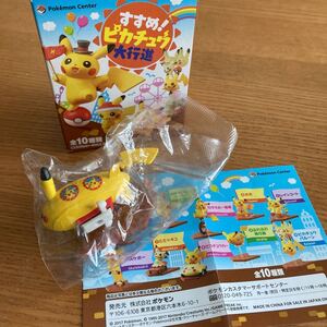 ポケモンセンター限定 すすめ！ピカチュウ大行進 ふわふわ飛行船　フィギュア　/5