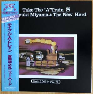 美盤 宮間利之 ニューハード TAKE THE A TRAIN TOSHIYUKI MIYAMA & THE NEW HERD 帯付き 18PJ-1008 TBM LP レコード 和ジャズ
