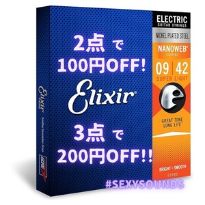 GEN-SLc60 09-42 ELIXIR NANOWEB Super Light #12002 エリクサー ナノウェブ スーパーライト エレキギター弦 コーティング弦 #SexySounds